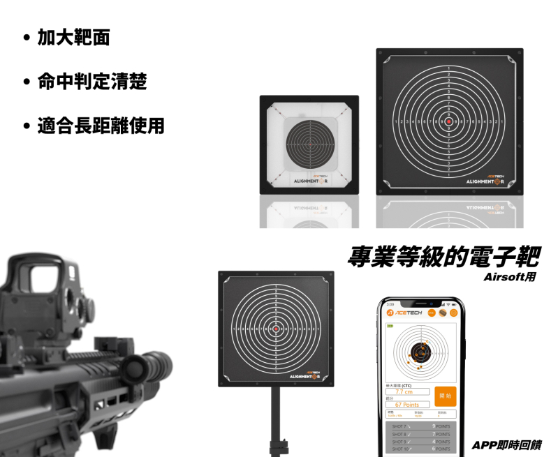 【翔準AOG】ACETECH Alignmentor 智慧歸零電子靶（Full Size）智慧電子靶瞄具校正器射擊訓練靶