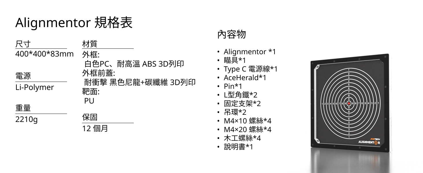 【翔準AOG】ACETECH Alignmentor 智慧歸零電子靶(Full Size)智慧電子靶瞄具校正器射擊訓練靶 【翔準AOG】ACETECH Alignmentor 智慧歸零電子靶(Full Size)智慧電子靶瞄具校正器射擊訓練靶