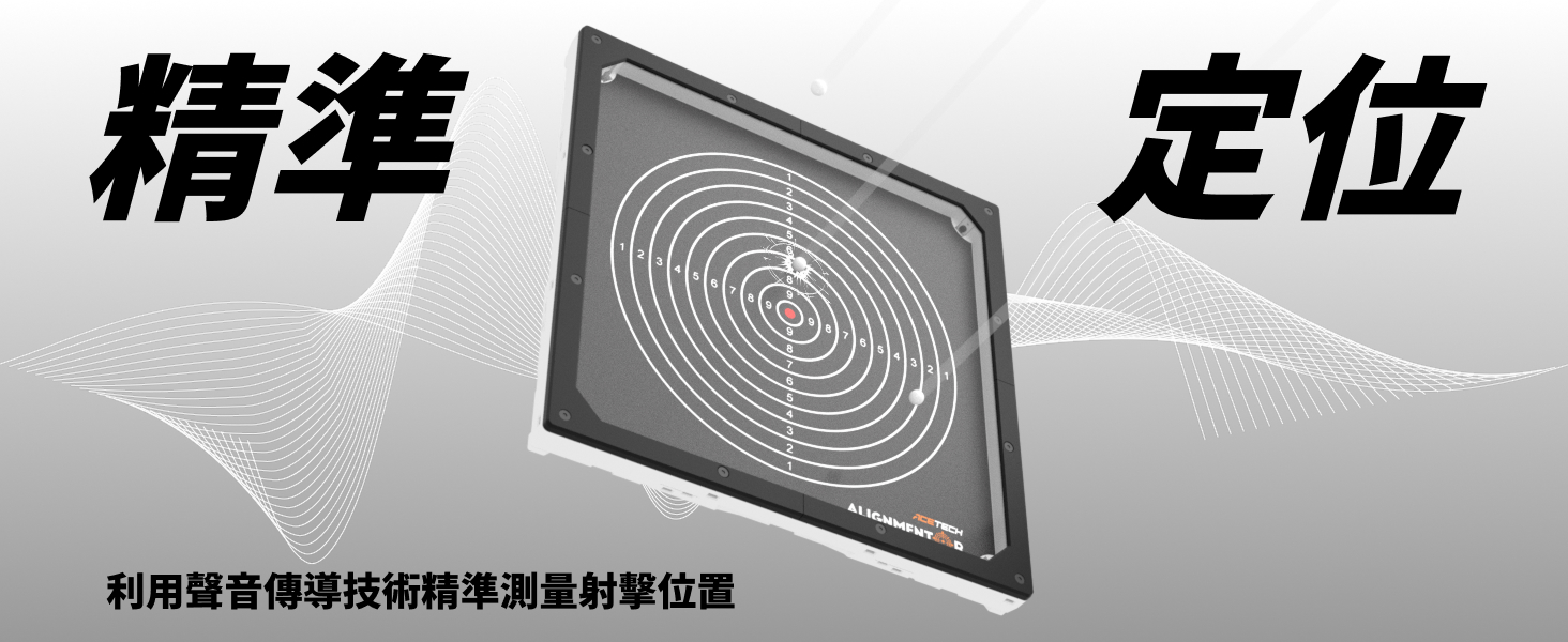 【翔準AOG】ACETECH Alignmentor 智慧歸零電子靶(Full Size)智慧電子靶瞄具校正器射擊訓練靶 【翔準AOG】ACETECH Alignmentor 智慧歸零電子靶(Full Size)智慧電子靶瞄具校正器射擊訓練靶