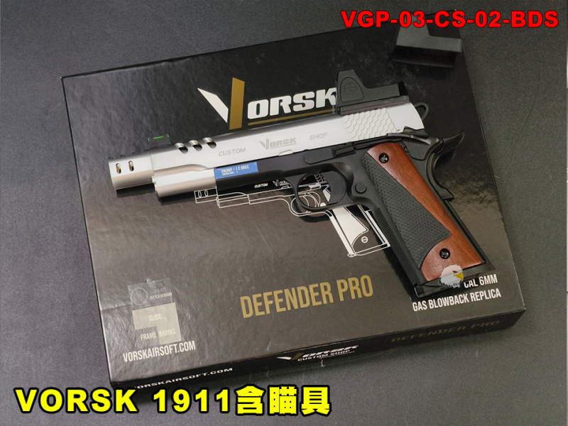 【翔準AOG】VORSK Defender Pro 1911含瞄具 銀黑 BDS 瓦斯手槍 VGP-03-CS-02-BDS