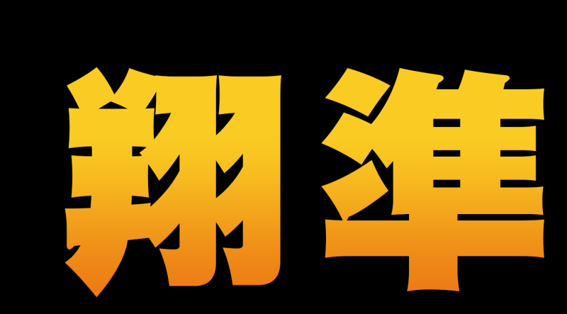 鳳山 - 馬來西亞客人  20160 專屬下單