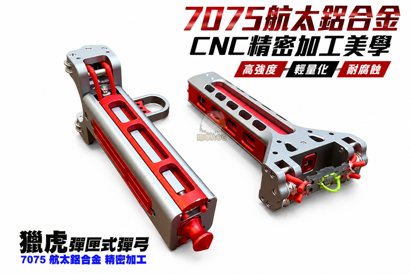 【翔準AOG】獵虎彈匣式彈弓 航太鋁合金 自動弓 磁吸式 運動休閒射擊