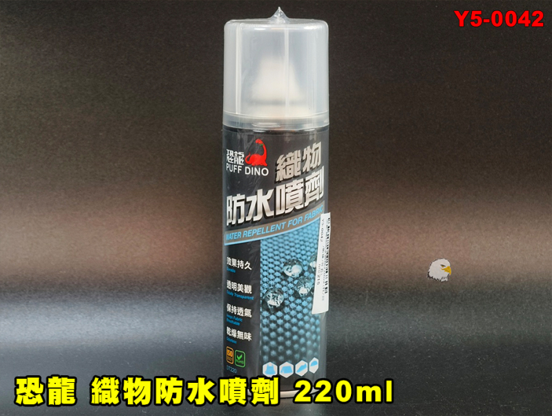 【翔準AOG】恐龍 織物防水噴劑 220ml Y5-0042 FOR FABRIC 專業防潑水保護噴霧
