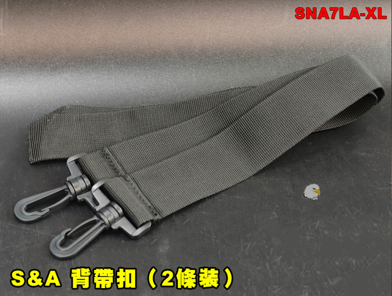 【翔準AOG】S&A 背帶扣（2條裝）槍袋用 SNA7LA-XL 快扣背帶 戰術槍袋背帶 配件 尼龍背帶高強度尼龍