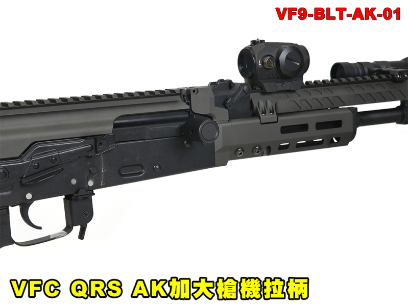【翔準AOG】VFC QRS AK加大槍機拉柄 戰術配件 槍機拉柄 改裝擴充配件 VF9-BLT-AK-01