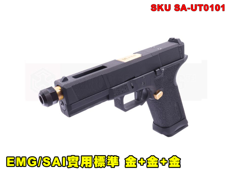 【翔準AOG】EMG/SAI實用標準瓦斯槍 鋁/氣體 金+金+金 SKU SA-UT0101 GBB EMG SAI Glock