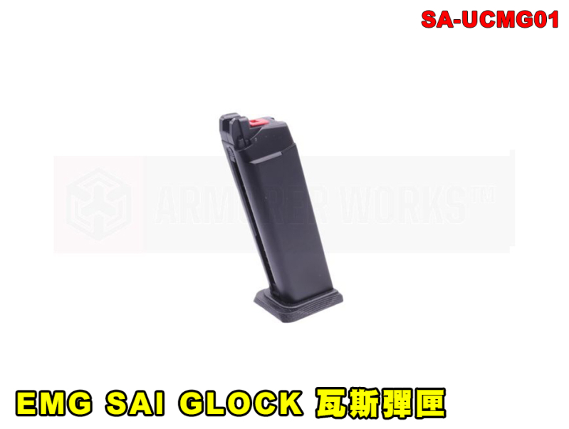 【翔準AOG】EMG SAI GLOCK 實用小型23發瓦斯彈匣 SA-UCMG01 GBB彈匣