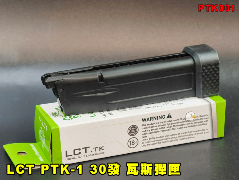 【翔準AOG】LCT PTK-1 Hi-CAPA 30 發瓦斯彈匣 PTK001 Magazine GBB手槍用