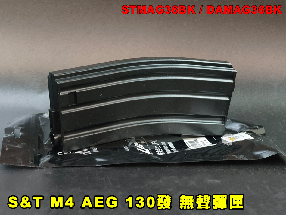 【翔準AOG】S&T M4 AEG 130 發 無聲彈匣 Mid-Cap 彈匣 ABS 黑色 靜音彈匣 DAMAG36BK 【翔準AOG】S&T M4 AEG 130 發 無聲彈匣 Mid-Cap 彈匣 ABS 黑色 靜音彈匣 DAMAG36BK