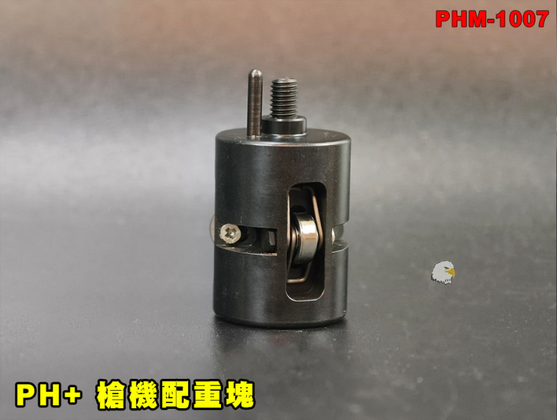 【翔準AOG】PH+ PHM-1007 槍機配重塊（Bolt Carrier Weight）Tokyo Marui MWS GBBR 系統