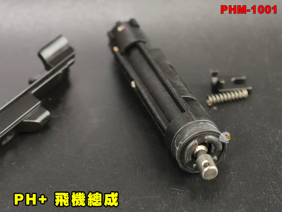【翔準AOG】PH+ PHM-1001 飛機總成(Nozzle Set)Tokyo Marui MWS GBBR 系統