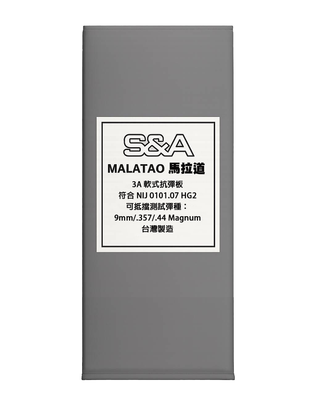 【翔準AOG】預購【S&A】MALATAO 馬拉道 3A 軟式防彈板 臂盾板|戰術後背包專用 32×16.8cm 台灣製造 【翔準AOG】預購【S&A】MALATAO 馬拉道 3A 軟式防彈板 臂盾板|戰術後背包專用 32×16.8cm 台灣製造