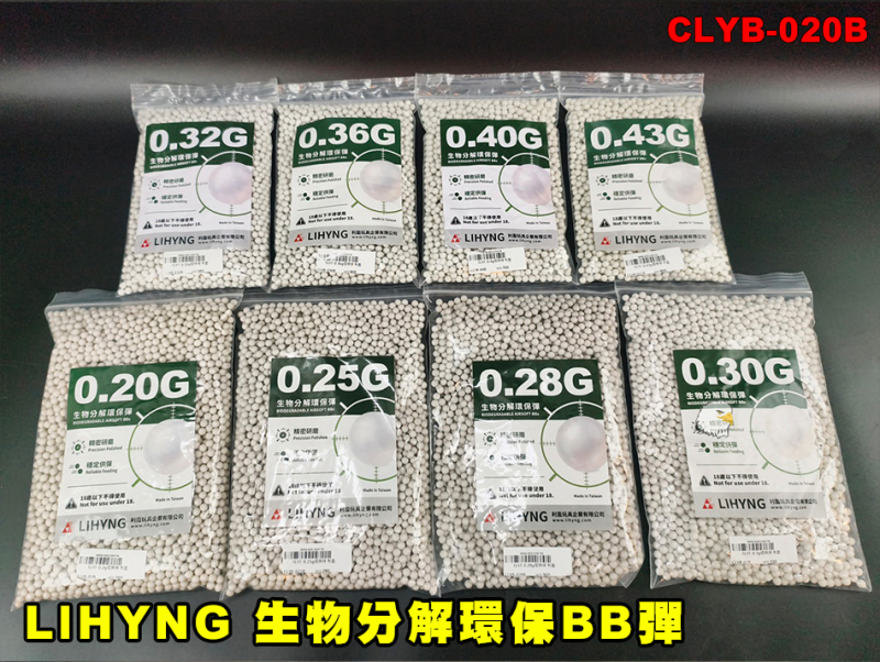 【翔準AOG】LIHYNG 利盈 生物分解環保 BB彈 0.20g~0.43g 1000發 6mm  白色台灣製BB彈、Airsoft BB 高精度一公斤裝
