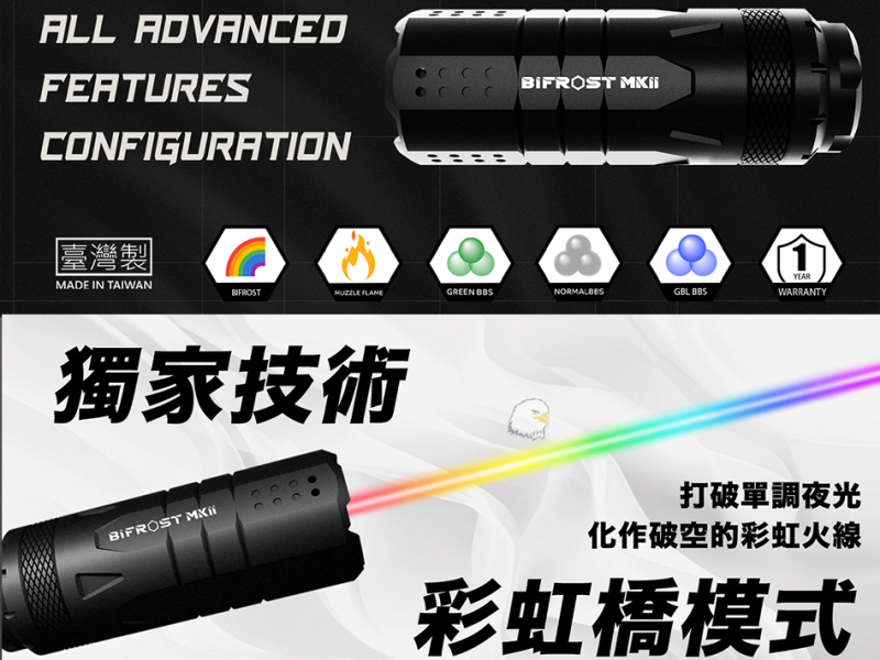 【翔準AOG】BIFROST MKII 智慧型發光器 火焰模擬器 ACETECH 發光器 滅音管