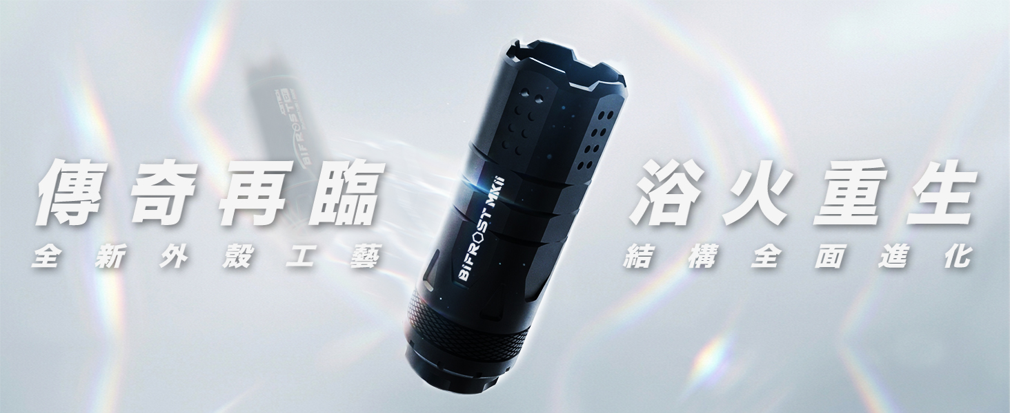 【翔準AOG】BIFROST MKII 智慧型發光器 火焰模擬器 ACETECH 發光器 滅音管 【翔準AOG】BIFROST MKII 智慧型發光器 火焰模擬器 ACETECH 發光器 滅音管