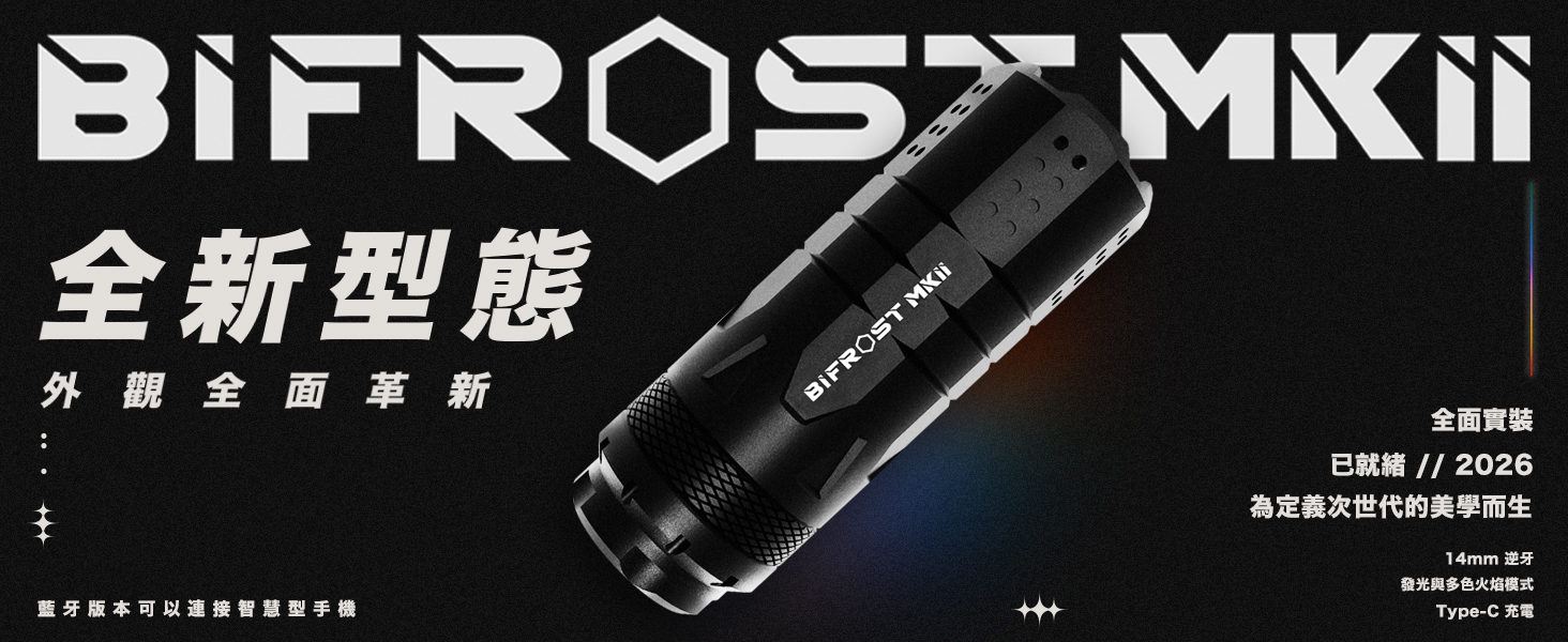 【翔準AOG】BIFROST MKII 智慧型發光器 火焰模擬器 ACETECH 發光器 滅音管 【翔準AOG】BIFROST MKII 智慧型發光器 火焰模擬器 ACETECH 發光器 滅音管