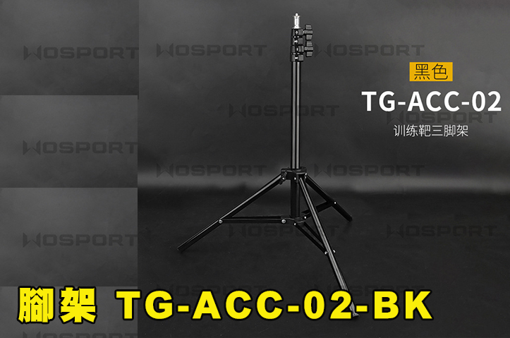 【翔準AOG】WOSPORT   腳架 TG-ACC-02-BK  訓練標靶三腳架可調式支架伸縮折疊便攜式多種組合模式