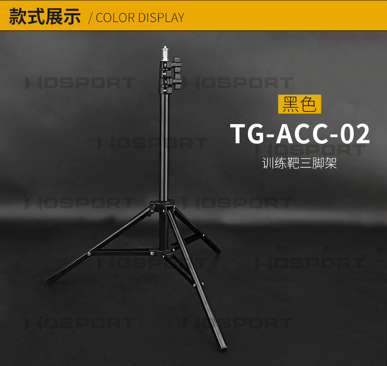【翔準AOG】WOSPORT 腳架 TG-ACC-02-BK 訓練標靶三腳架可調式支架伸縮折疊便攜式多種組合模式 【翔準AOG】WOSPORT 腳架 TG-ACC-02-BK 訓練標靶三腳架可調式支架伸縮折疊便攜式多種組合模式