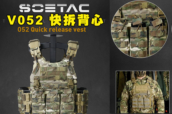 【翔準AOG】SOETAC 戰術背心 V052 秒速穿脫 快拆戰術背心 P0310LZ 快速釋放 防彈背心 M4彈匣包 生存遊戲