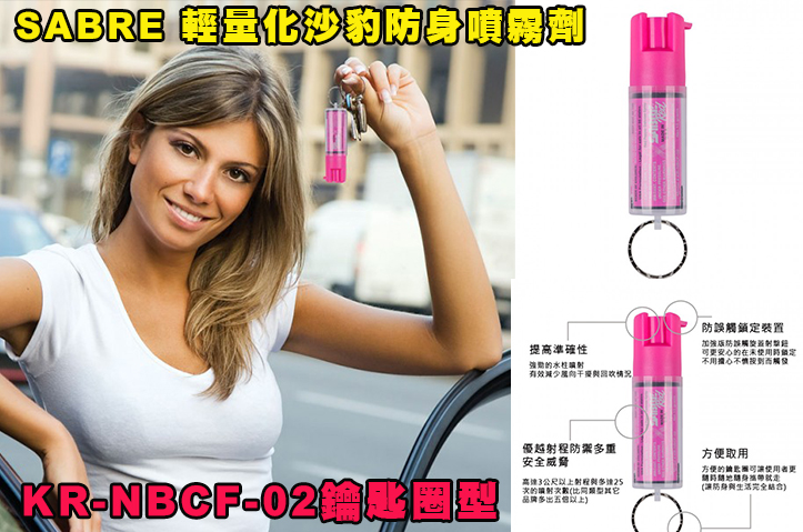 【翔準AOG】SABRE(粉紅)輕量化沙豹防身噴霧劑 KR-NBCF-02 鑰匙圈型 隨身防狼噴霧器 催淚 護身 防身