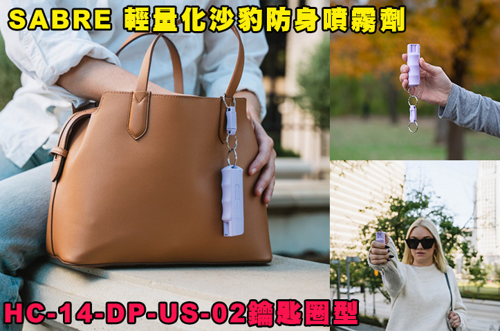 【翔準AOG】SABRE(消光紫)輕量化沙豹防身噴霧劑  HC-14-DP-US-02 鑰匙圈型 隨身防狼噴霧器 催淚 護身 防身