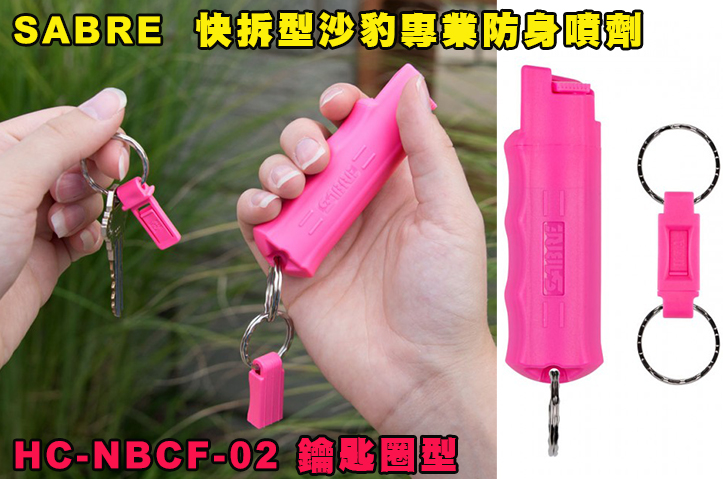 【翔準AOG】快拆型-粉紅 HC-NBCF-02 美國SABRE沙豹專業防身噴劑 鑰匙圈型 隨身防狼噴霧器 催淚 護身 防身