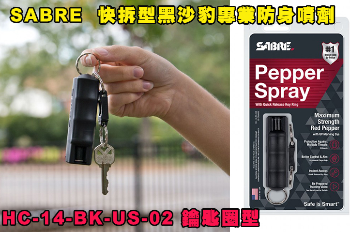 【翔準AOG】快拆型-黑色 HC-14-BK-US-02 美國SABRE沙豹專業防身噴劑 鑰匙圈型 隨身防狼噴霧器 催淚 護身 防身