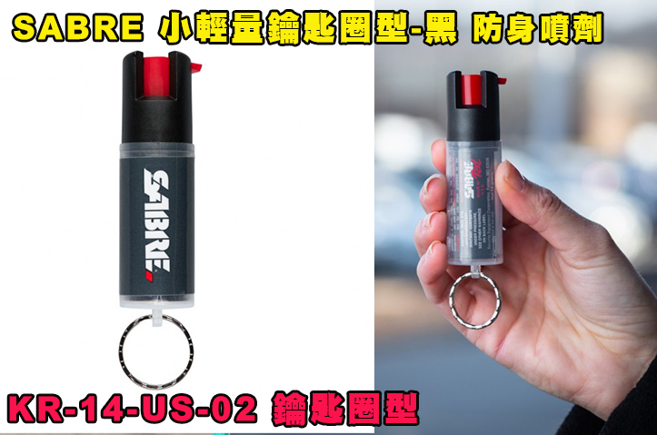 【翔準AOG】小-輕量鑰匙圈型-黑 KR-14-US-02 美國SABRE沙豹專業防身噴劑 隨身防狼噴霧器 催淚 護身 防身