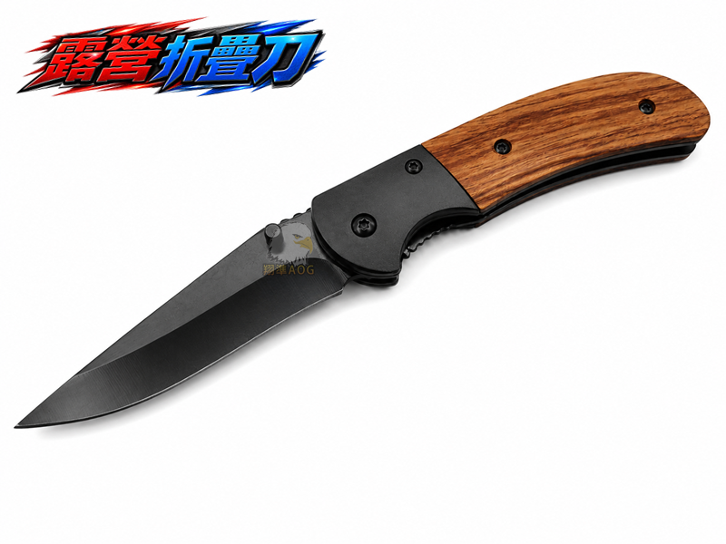 【翔準AOG】哨兵木紋折疊刀 露營刀 萬用刀 砍材刀 水果刀 戶外刀 LGH008-2