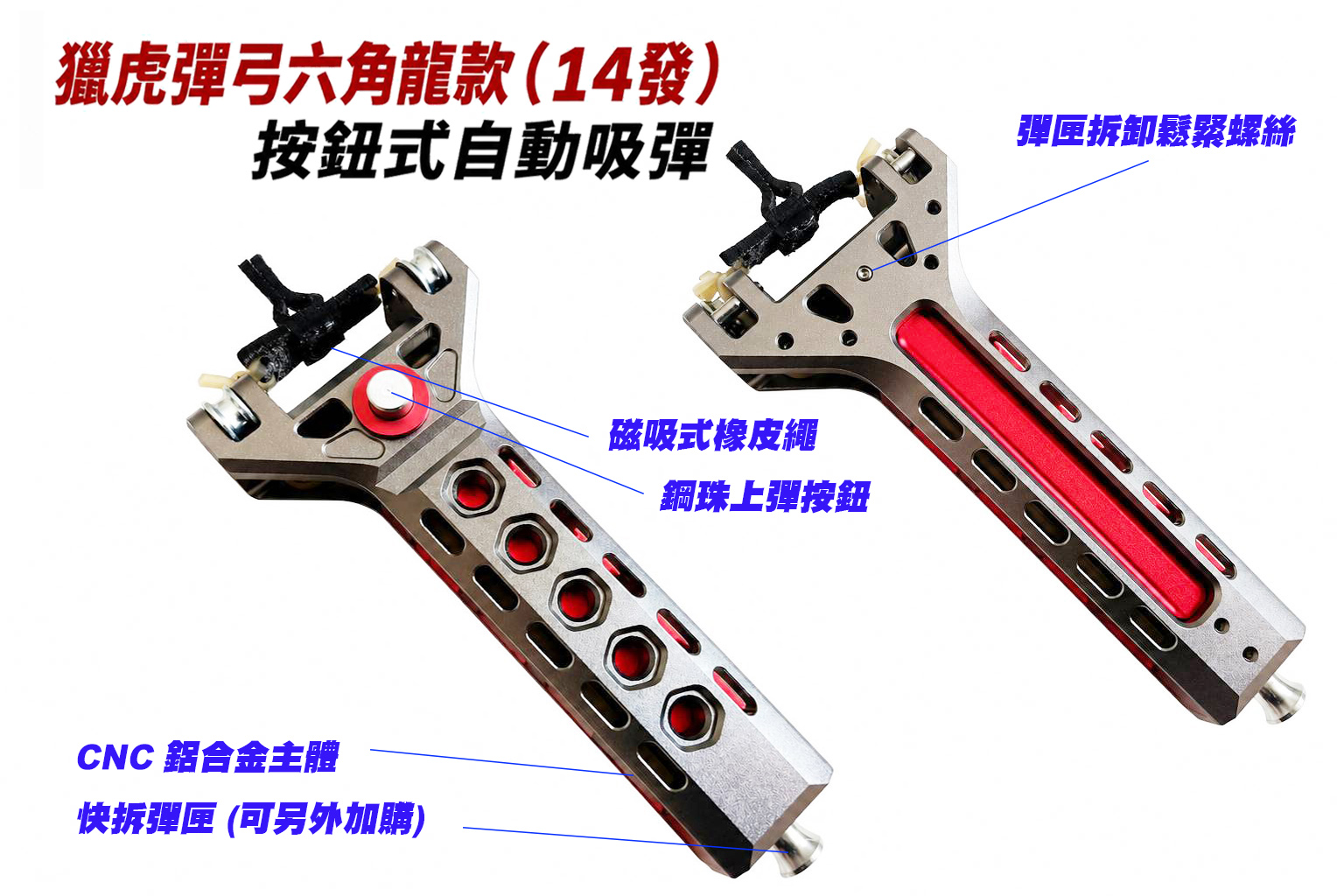 【現貨】【翔準AOG】(六角龍) 獵虎彈匣式彈弓 航太鋁合金 自動弓 磁吸式 運動休閒射擊 1963 【現貨】【翔準AOG】(六角龍) 獵虎彈匣式彈弓 航太鋁合金 自動弓 磁吸式 運動休閒射擊 1963