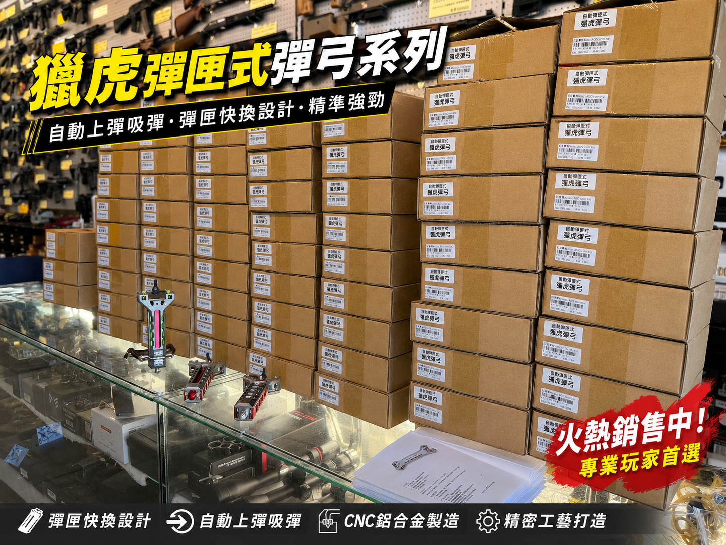 【現貨】【翔準AOG】(裝甲型) 獵虎彈匣式彈弓 航太鋁合金 自動弓 磁吸式 運動休閒射擊 【現貨】【翔準AOG】(裝甲型) 獵虎彈匣式彈弓 航太鋁合金 自動弓 磁吸式 運動休閒射擊
