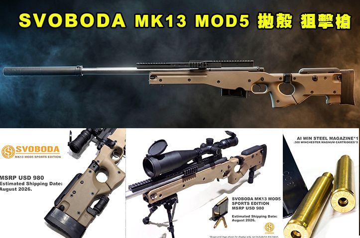 【翔準AOG】預購免運）SVOBODA MK13 MOD5 拋殼 狙擊槍 栓動式 瓦斯動力 GBB SOCOM