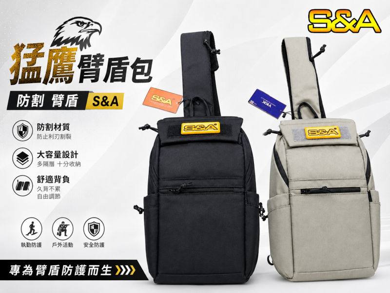 【翔準AOG】S&A 猛鷹臂盾包 防割 耐衝擊 防身包包 防彈 斜背包 (黑/灰) SNA6AFA