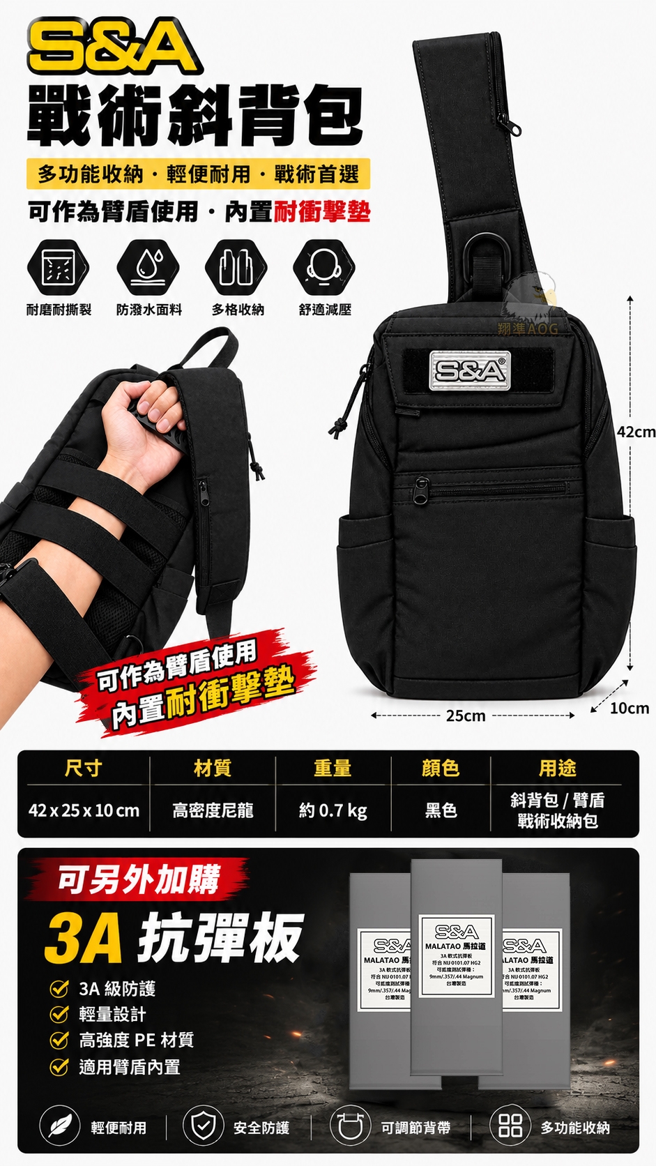 【翔準AOG】S&A 猛鷹臂盾包 防割 耐衝擊 防身包包 防彈 斜背包 (黑/灰) SNA6AFA 【翔準AOG】S&A 猛鷹臂盾包 防割 耐衝擊 防身包包 防彈 斜背包 (黑/灰) SNA6AFA