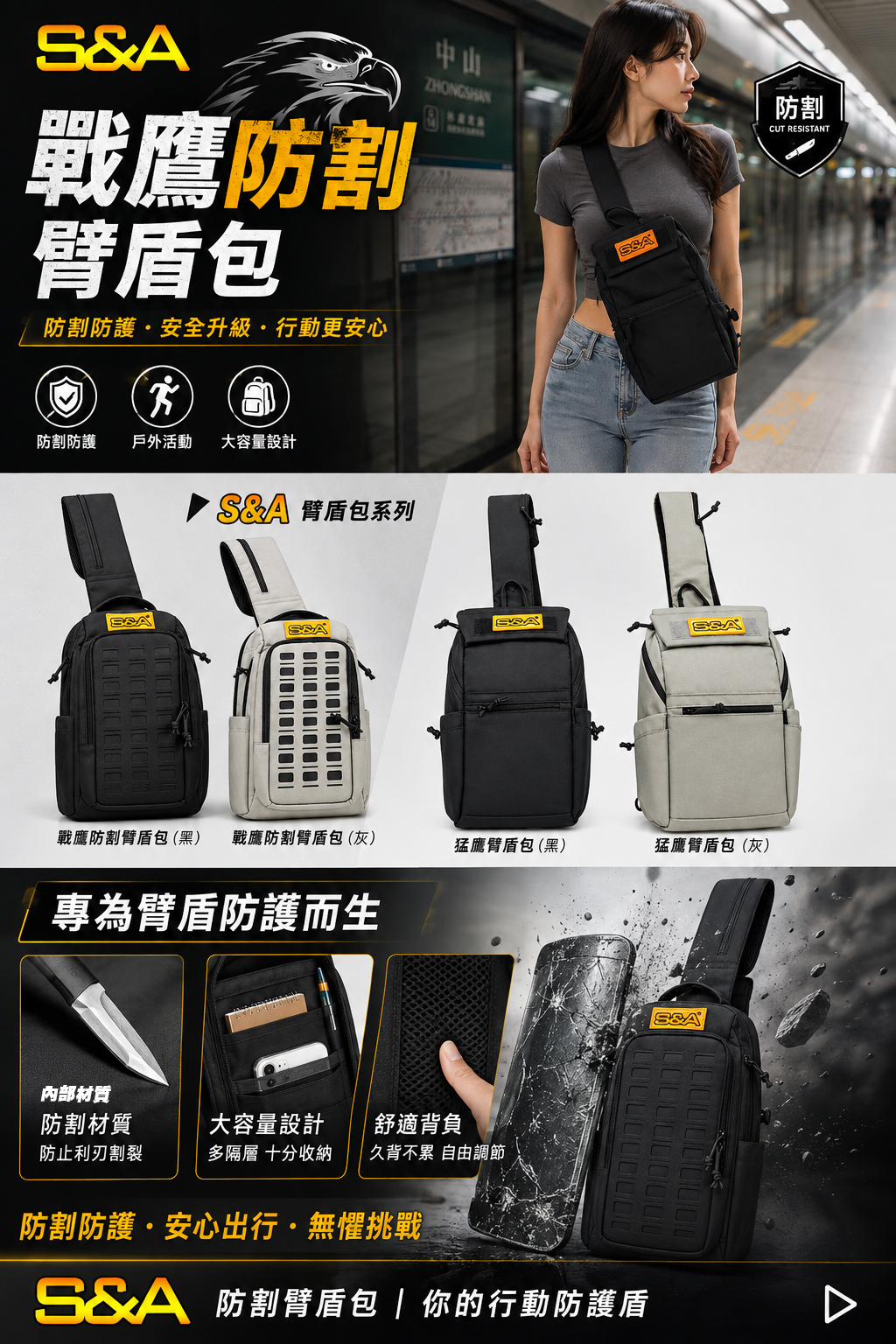【翔準AOG】S&A 猛鷹臂盾包 防割 耐衝擊 防身包包 防彈 斜背包 (黑/灰) SNA6AFA 【翔準AOG】S&A 猛鷹臂盾包 防割 耐衝擊 防身包包 防彈 斜背包 (黑/灰) SNA6AFA
