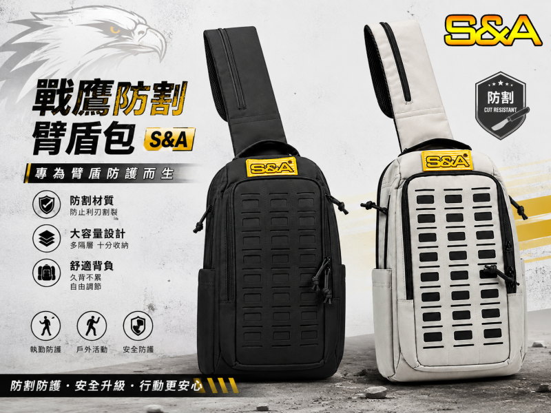 【翔準AOG】S&A耐割戰鷹 模組型 臂盾包  防割 耐衝擊 防身包包 防彈 斜背包 (黑/灰) SNA6AFA-1