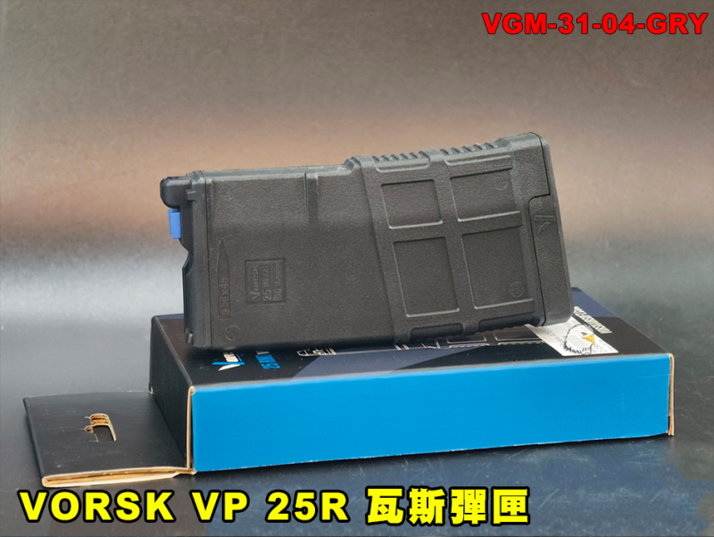 【翔準AOG】VORSK VMAR Series MWS VP 25R GBB 瓦斯彈匣 灰色 VGM-31-04-GRY 瓦斯槍專用彈匣