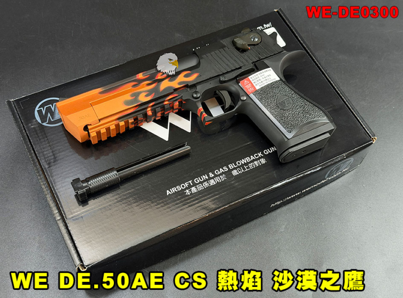【翔準AOG】WE DE.50AE CS 熱焰 沙漠之鷹 瓦斯槍 GBB WE-DE0300 全自動 Blaze
