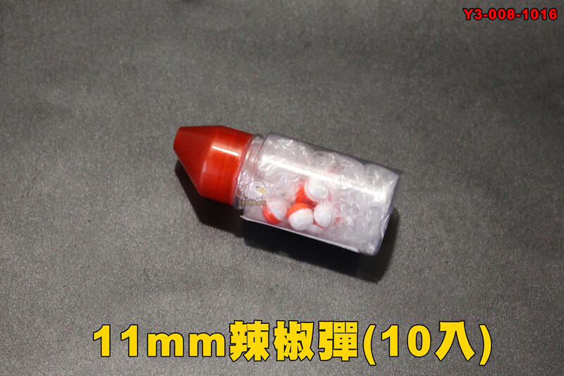 【翔準軍品AOG】 11mm辣椒彈(10入) 胡椒彈 防身 防狼 保全 Y3-008-1016