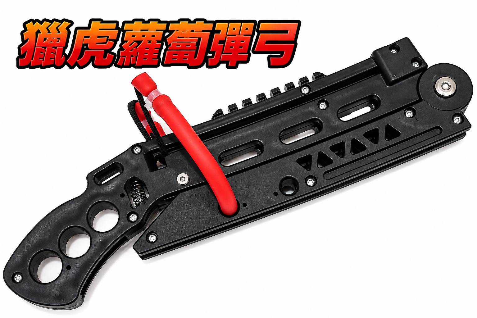 【翔準軍品AOG】獵虎式蘿蔔彈弓 口袋彈弓 戶外休閒、露營娛樂、射擊遊戲、生存遊戲、解壓玩具 【翔準軍品AOG】獵虎式蘿蔔彈弓 口袋彈弓 戶外休閒、露營娛樂、射擊遊戲、生存遊戲、解壓玩具