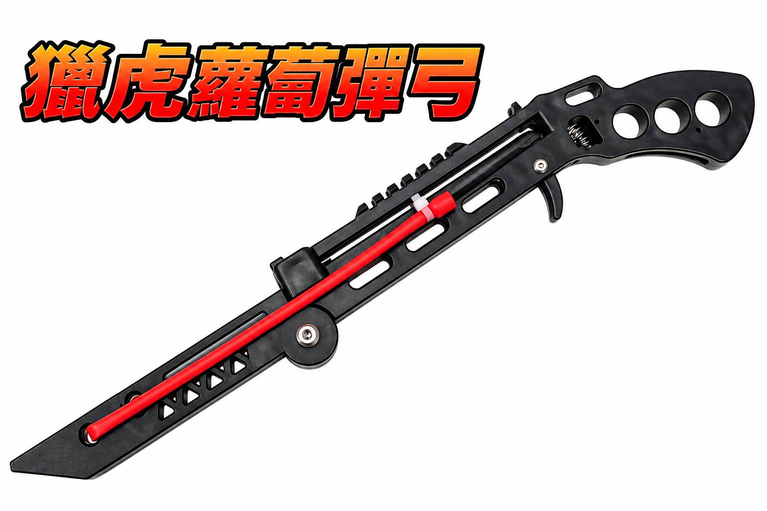 【翔準軍品AOG】獵虎式蘿蔔彈弓 口袋彈弓 戶外休閒、露營娛樂、射擊遊戲、生存遊戲、解壓玩具 【翔準軍品AOG】獵虎式蘿蔔彈弓 口袋彈弓 戶外休閒、露營娛樂、射擊遊戲、生存遊戲、解壓玩具
