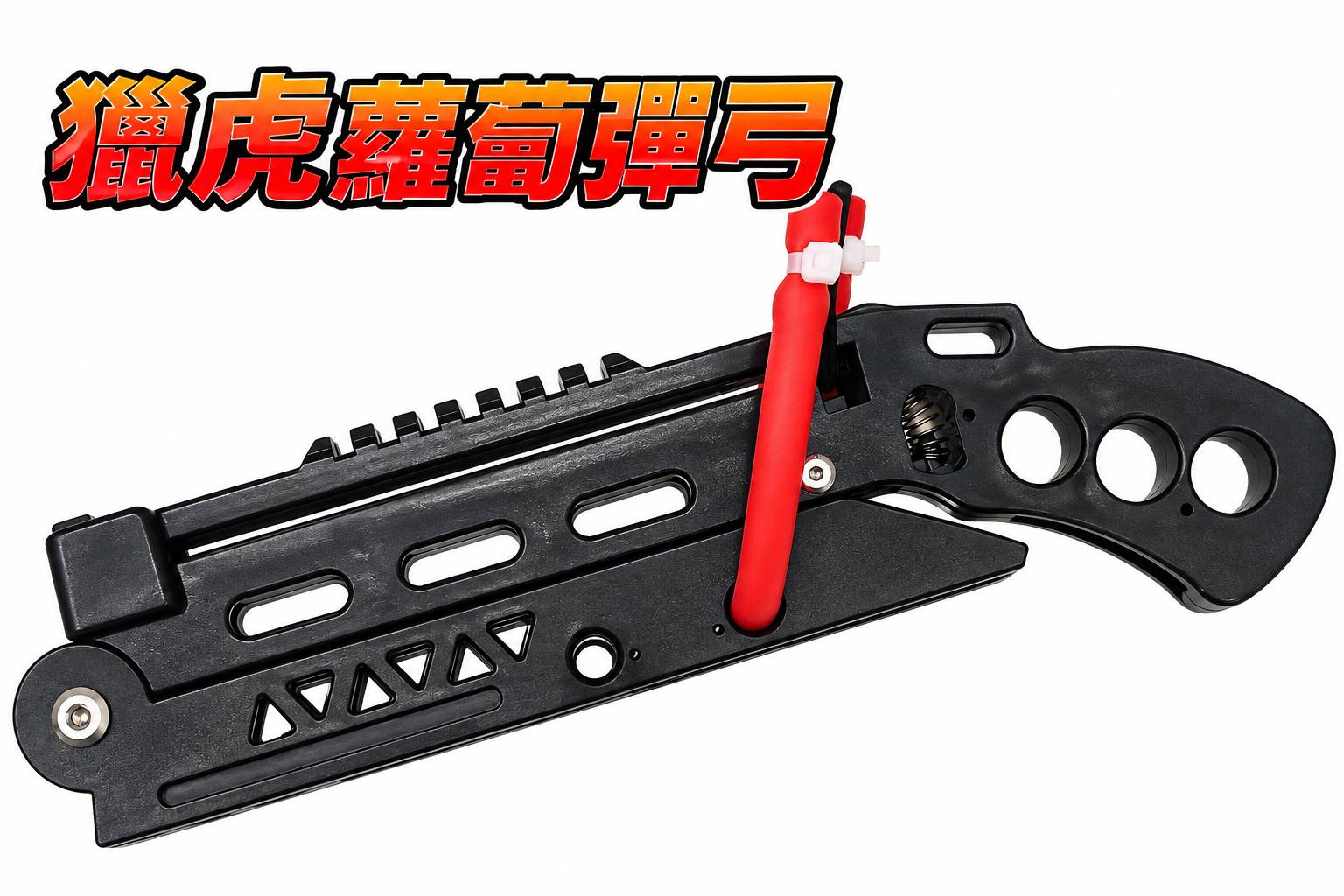 【翔準軍品AOG】獵虎式蘿蔔彈弓 口袋彈弓 戶外休閒、露營娛樂、射擊遊戲、生存遊戲、解壓玩具 【翔準軍品AOG】獵虎式蘿蔔彈弓 口袋彈弓 戶外休閒、露營娛樂、射擊遊戲、生存遊戲、解壓玩具