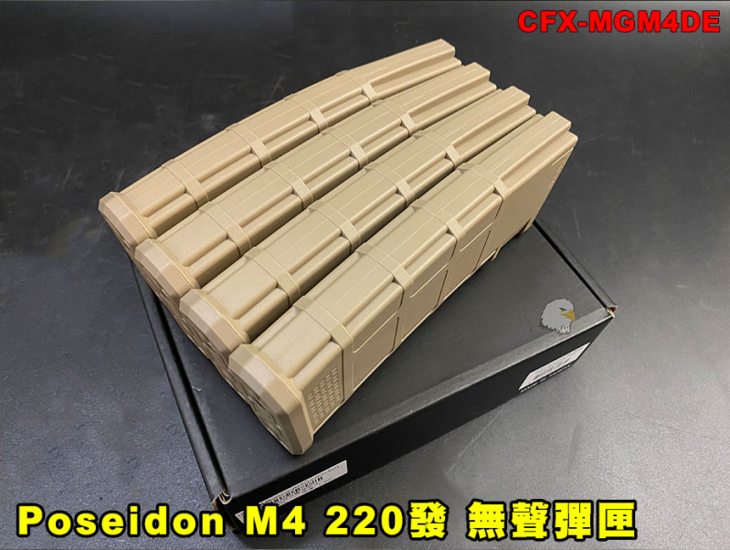 【翔準AOG】海神 Poseidon M4 沙色220發無聲彈匣 4入組 AEG 電動槍彈匣 CFX-MGM4DE 無聲匣 快速更換