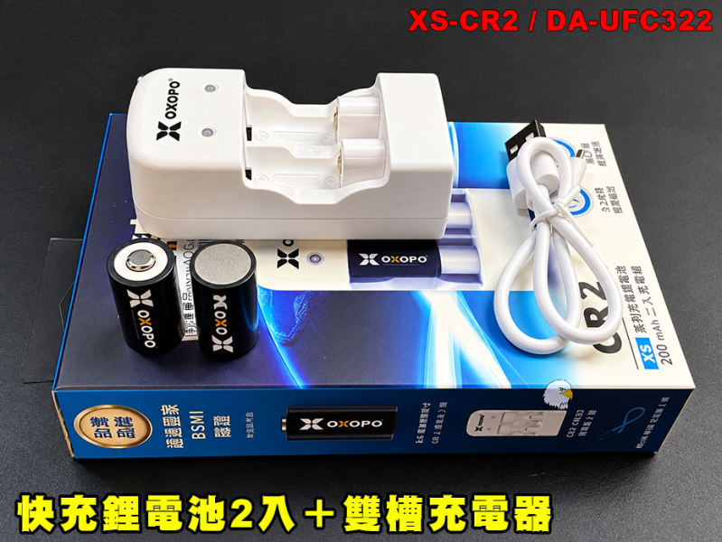 【翔準AOG】OXOPO XS系列 CR2 3.2V 快充鋰電池 2入＋雙槽充電器 耐用