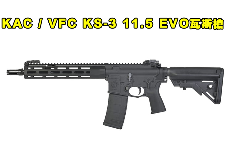 【翔準AOG】KAC / VFC KS-3 11.5