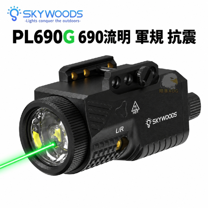【翔準AOG】Skywoods PL690G槍燈+綠雷射 強光 690流明 B1AXC 強光燈 防塵 防震 戰術槍燈