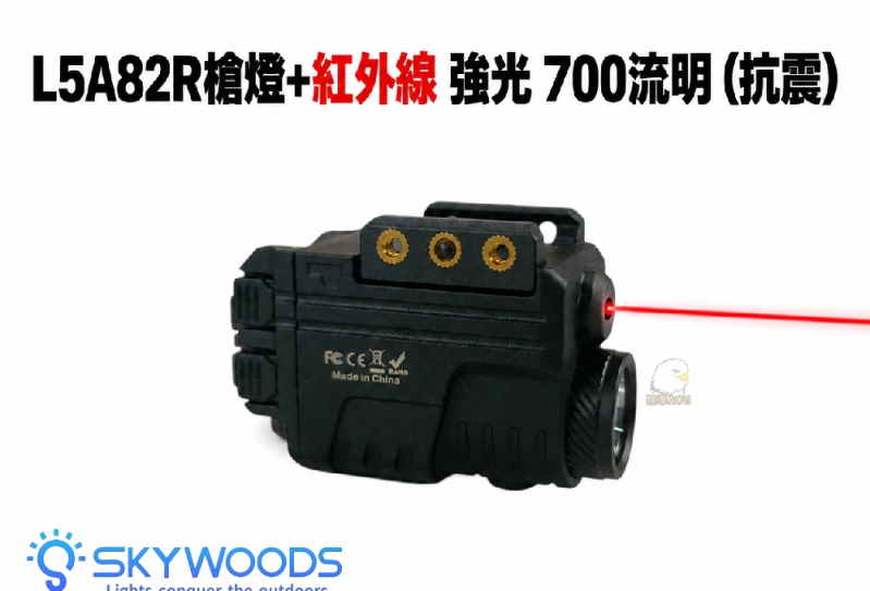 【翔準AOG】Skywoods L5A82R槍燈+紅外線 強光 700流明 B1AA1D 強光燈 防塵 防震 戰術槍燈