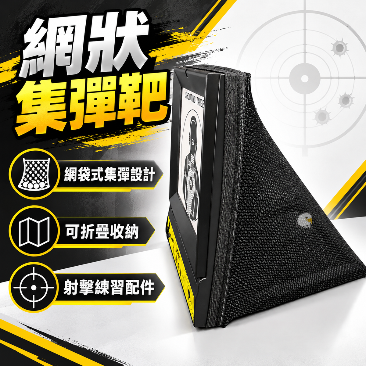 【翔準AOG】網狀集彈靶(03-B1) BB彈集彈器 射擊練習靶 射擊靶紙 靶場配件BB彈射擊練習靶室內靶手槍靶 【翔準AOG】網狀集彈靶(03-B1) BB彈集彈器 射擊練習靶 射擊靶紙 靶場配件BB彈射擊練習靶室內靶手槍靶
