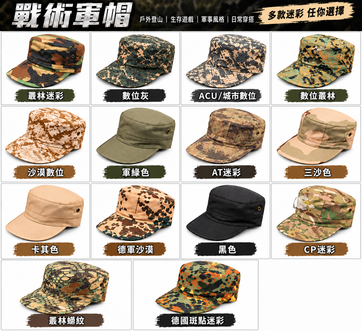【翔準AOG】迷彩小兵帽 多款迷彩軍帽 戶外休閒帽巡邏帽 戶外活動 登山 健行 露營 休閒穿搭 軍事風格造型 【翔準AOG】迷彩小兵帽 多款迷彩軍帽 戶外休閒帽巡邏帽 戶外活動 登山 健行 露營 休閒穿搭 軍事風格造型