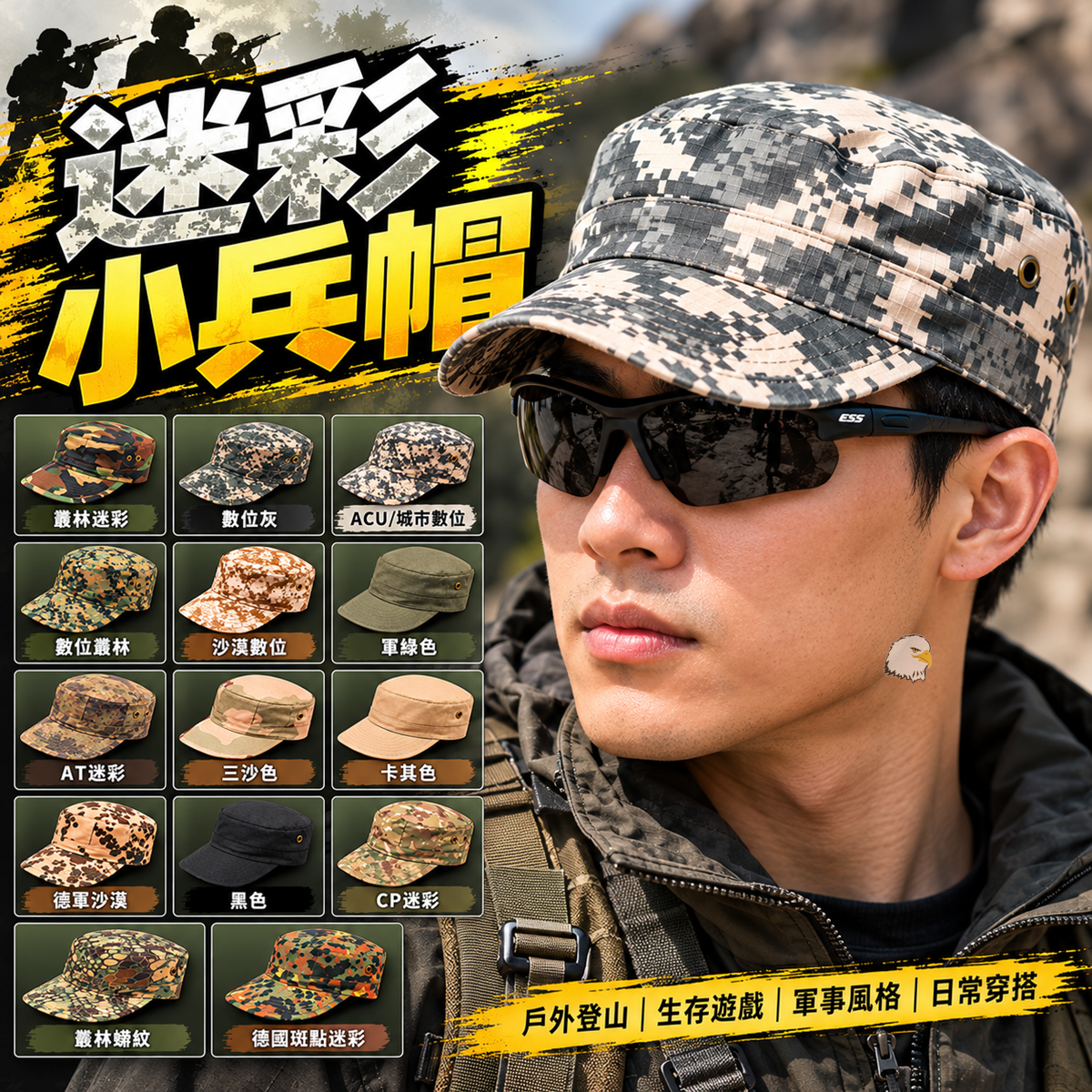 【翔準AOG】迷彩小兵帽 多款迷彩軍帽 戶外休閒帽巡邏帽 戶外活動 登山 健行 露營 休閒穿搭 軍事風格造型 【翔準AOG】迷彩小兵帽 多款迷彩軍帽 戶外休閒帽巡邏帽 戶外活動 登山 健行 露營 休閒穿搭 軍事風格造型